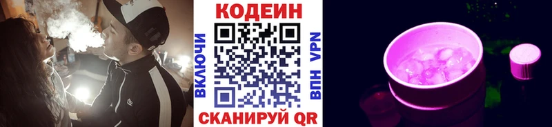 Codein напиток Lean (лин)  Баймак 